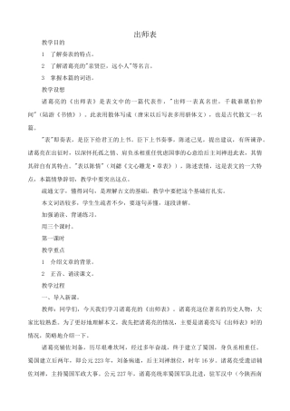 鄂教版九年级语文上册出师表(1)