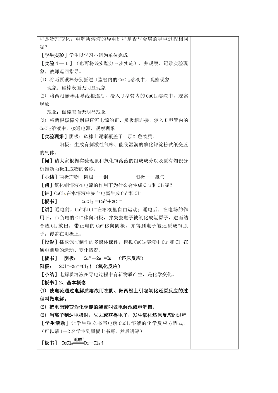 高中化学《电解池》第1课时教案设计 新人教版选修3_第3页