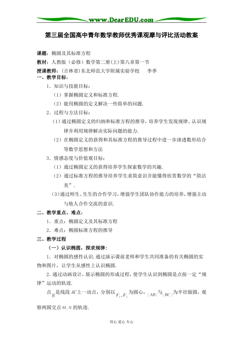 吉林--椭圆及其标准方程（李季）_第1页