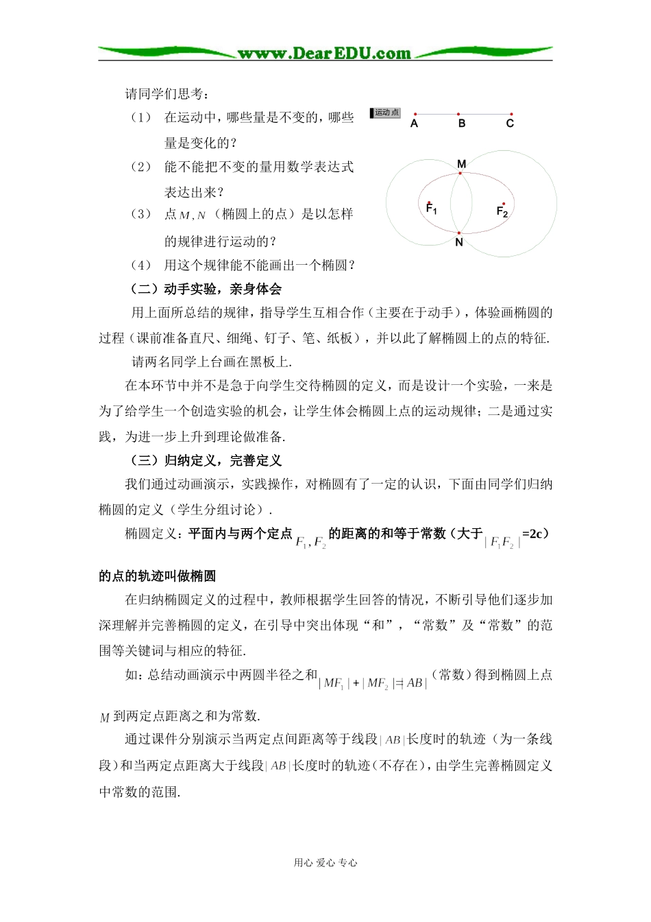 吉林--椭圆及其标准方程（李季）_第2页