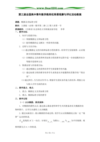 吉林--椭圆及其标准方程（李季）