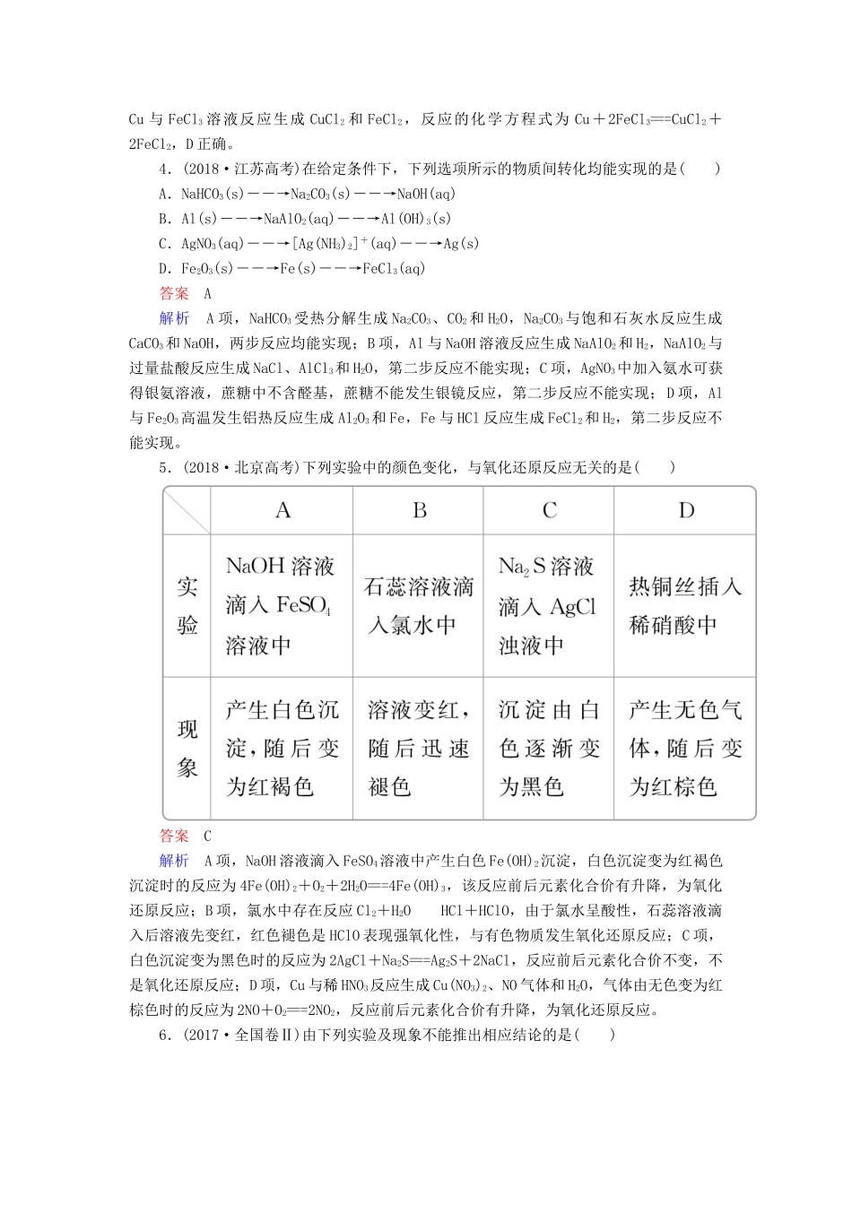 高考化学一轮总复习 第三章 章末高考真题演练学案（含解析）-人教版高三全册化学学案_第2页