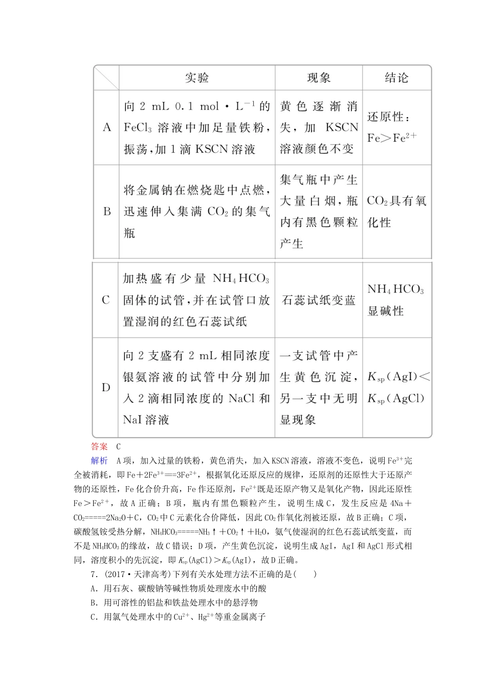 高考化学一轮总复习 第三章 章末高考真题演练学案（含解析）-人教版高三全册化学学案_第3页