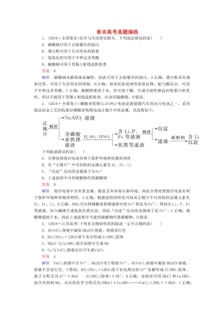 高考化学一轮总复习 第三章 章末高考真题演练学案（含解析）-人教版高三全册化学学案