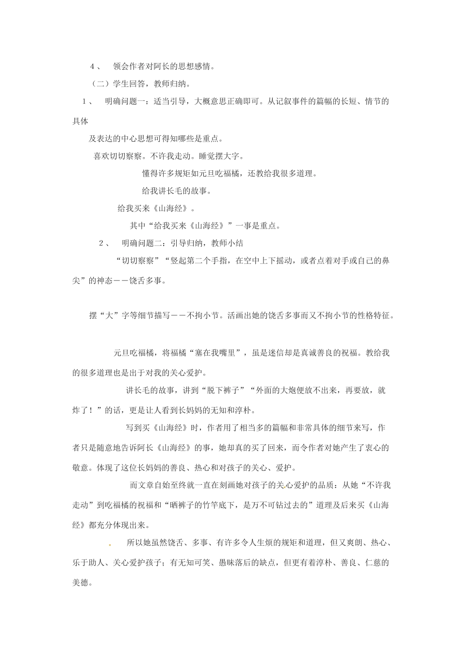 新疆石河子市第八中学八年级语文上册 第6课 阿长与《山海经》教案 新人教版_第2页