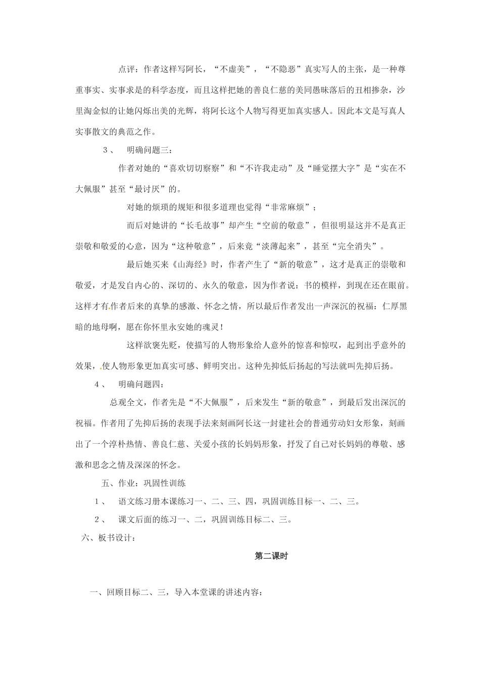 新疆石河子市第八中学八年级语文上册 第6课 阿长与《山海经》教案 新人教版_第3页