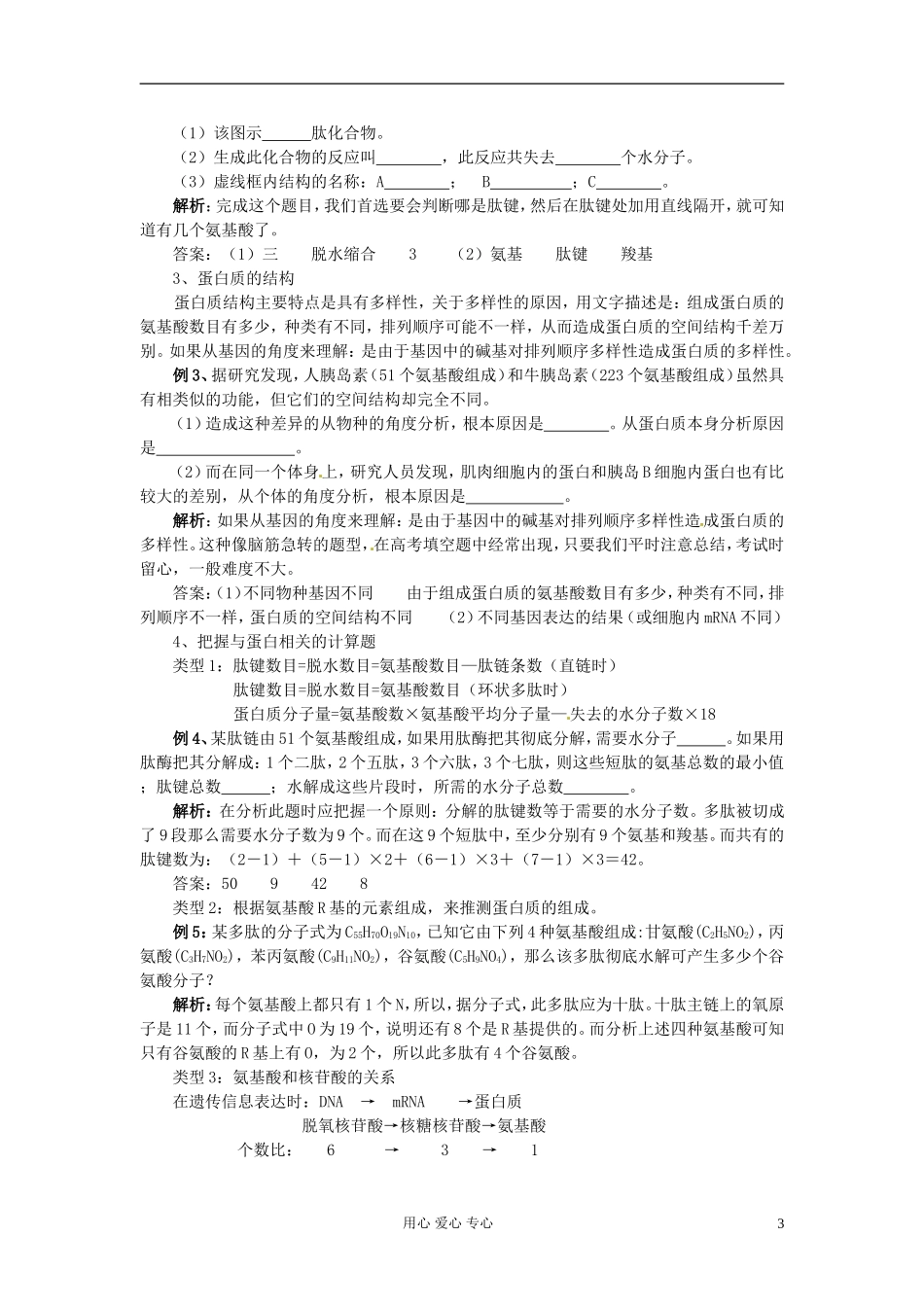 湖南省隆回县万和实验学校高中生物《细胞中的无机物》学案 新人教版必修1_第3页