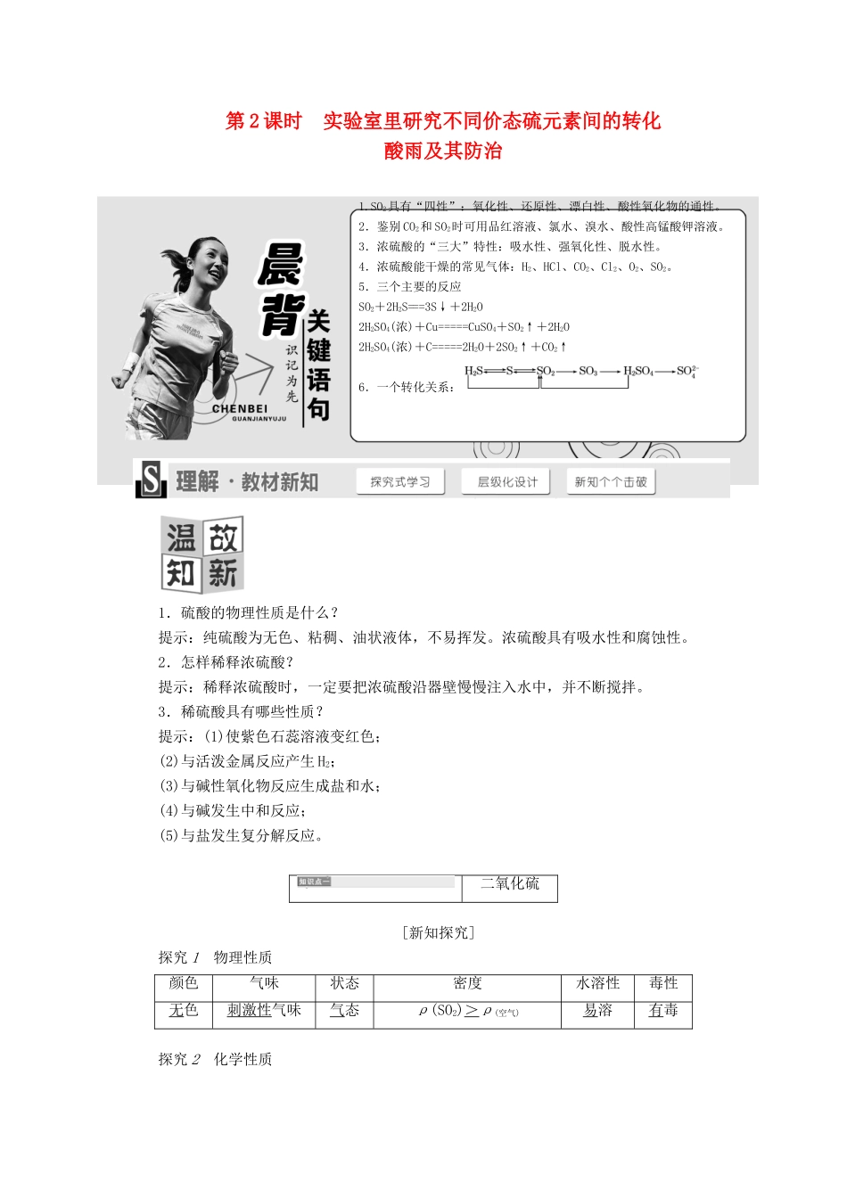 高中化学 3.3.2实验室里研究不同价态硫元素间的转化 酸雨及其防治学案 鲁科版必修1-鲁科版高一必修1化学学案_第1页
