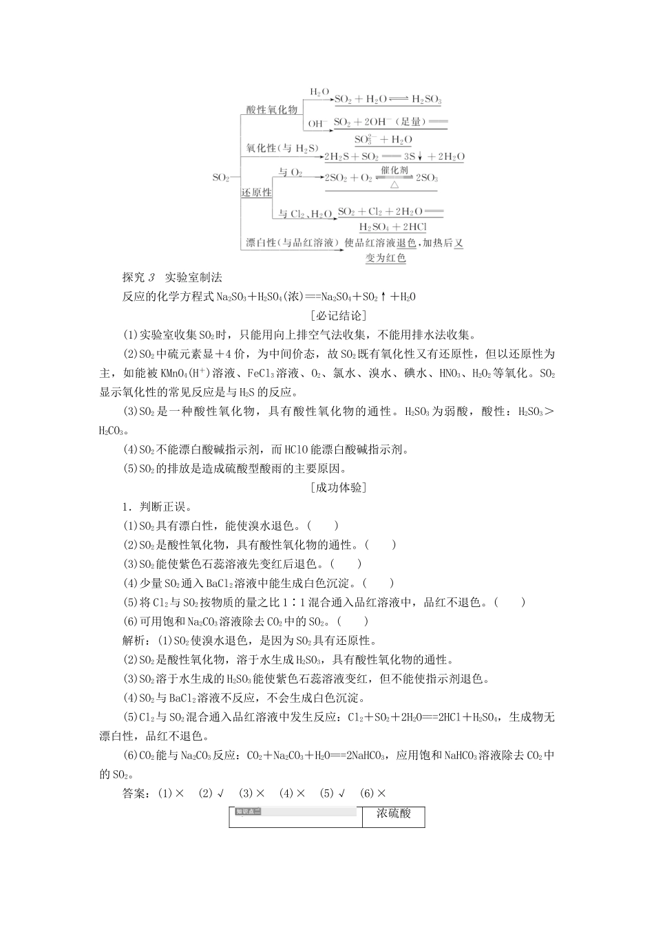 高中化学 3.3.2实验室里研究不同价态硫元素间的转化 酸雨及其防治学案 鲁科版必修1-鲁科版高一必修1化学学案_第2页