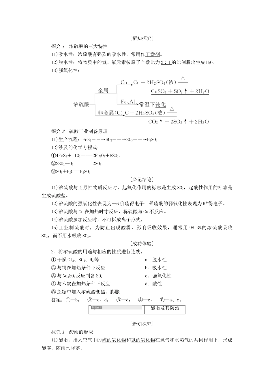 高中化学 3.3.2实验室里研究不同价态硫元素间的转化 酸雨及其防治学案 鲁科版必修1-鲁科版高一必修1化学学案_第3页