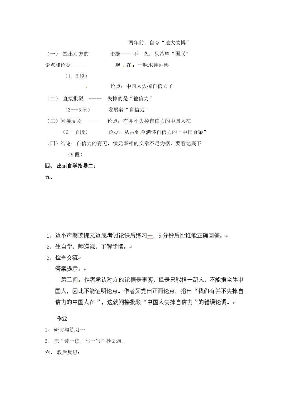四川省邻水县坛同中学九年级语文上册 16《中国人失掉自信力了吗》教案 新人教版_第2页