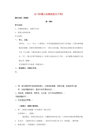 四川省邻水县坛同中学九年级语文上册 16《中国人失掉自信力了吗》教案 新人教版