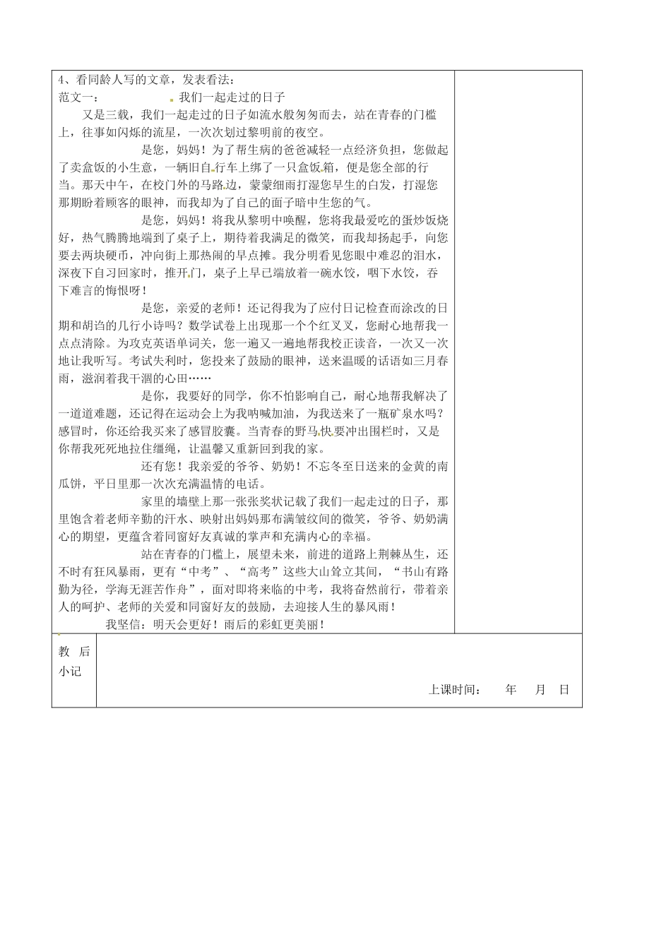 江苏省南京市上元中学九年级语文下册 第六单元 岁月如歌-我的初三生活教案1 新人教版_第2页