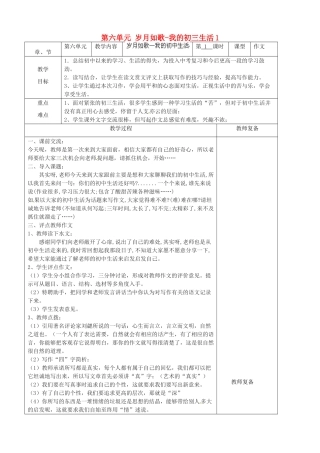 江苏省南京市上元中学九年级语文下册 第六单元 岁月如歌-我的初三生活教案1 新人教版