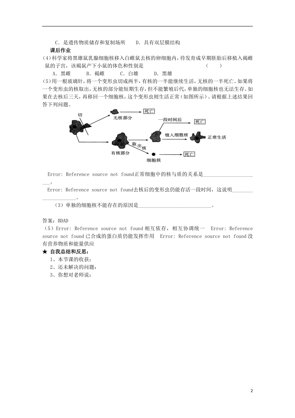 广西平南县中学高一生物 第二章第一节（3）《细胞核的结构和功能》学案_第2页