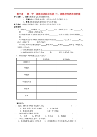 广西平南县中学高一生物 第二章第一节（3）《细胞核的结构和功能》学案