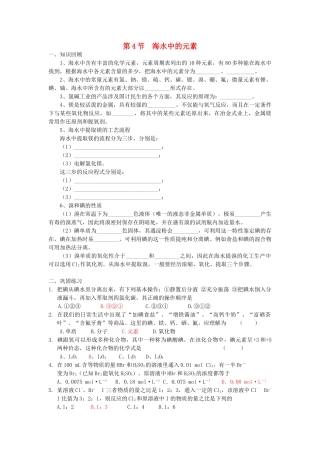 高中化学 第3章 自然界中的元素 第4节 海水中的化学元素学案 鲁科版必选修1
