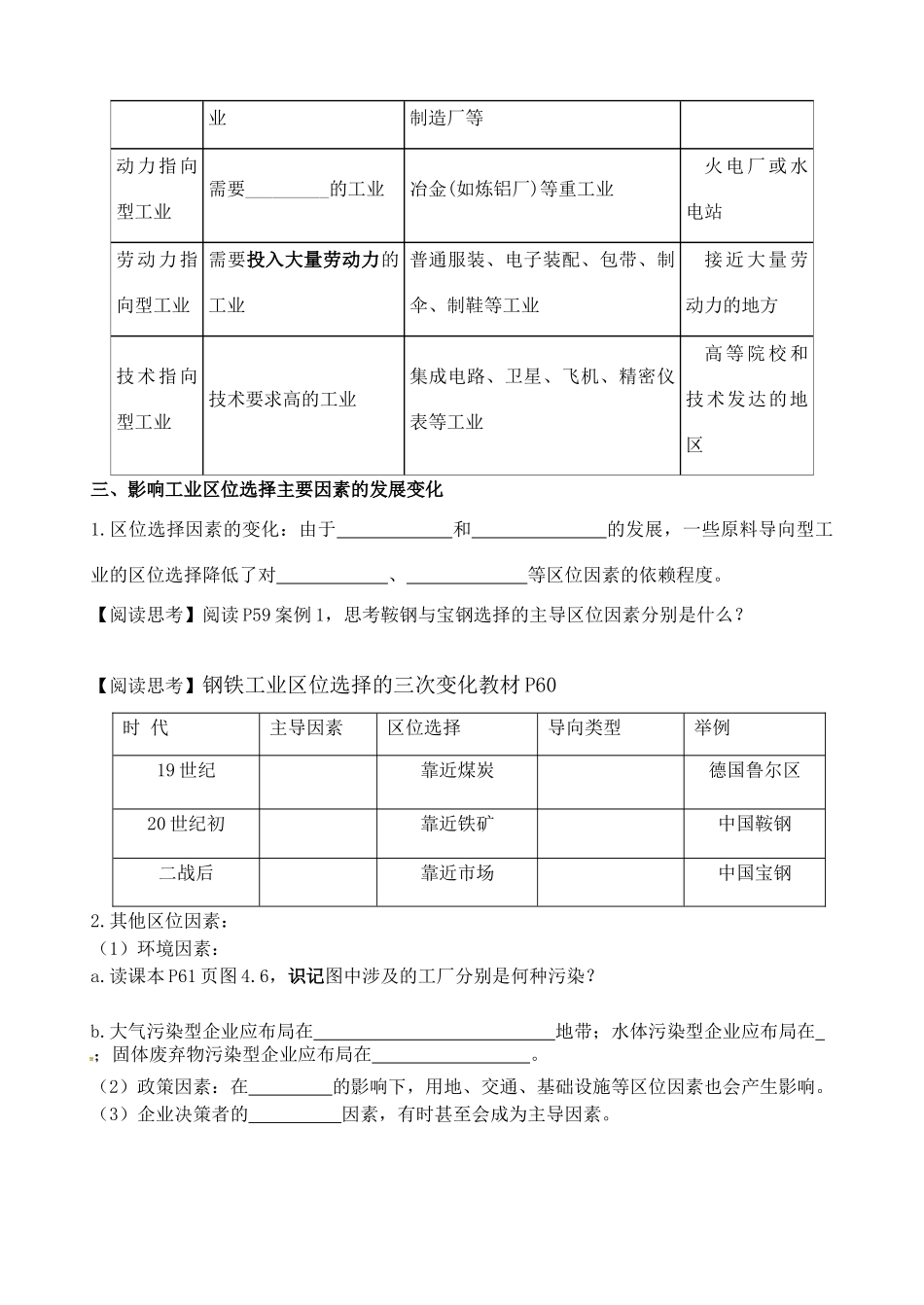 高中地理 4.1工业的区位选择导学案A 新人教版必修2-新人教版高一必修2地理学案_第2页