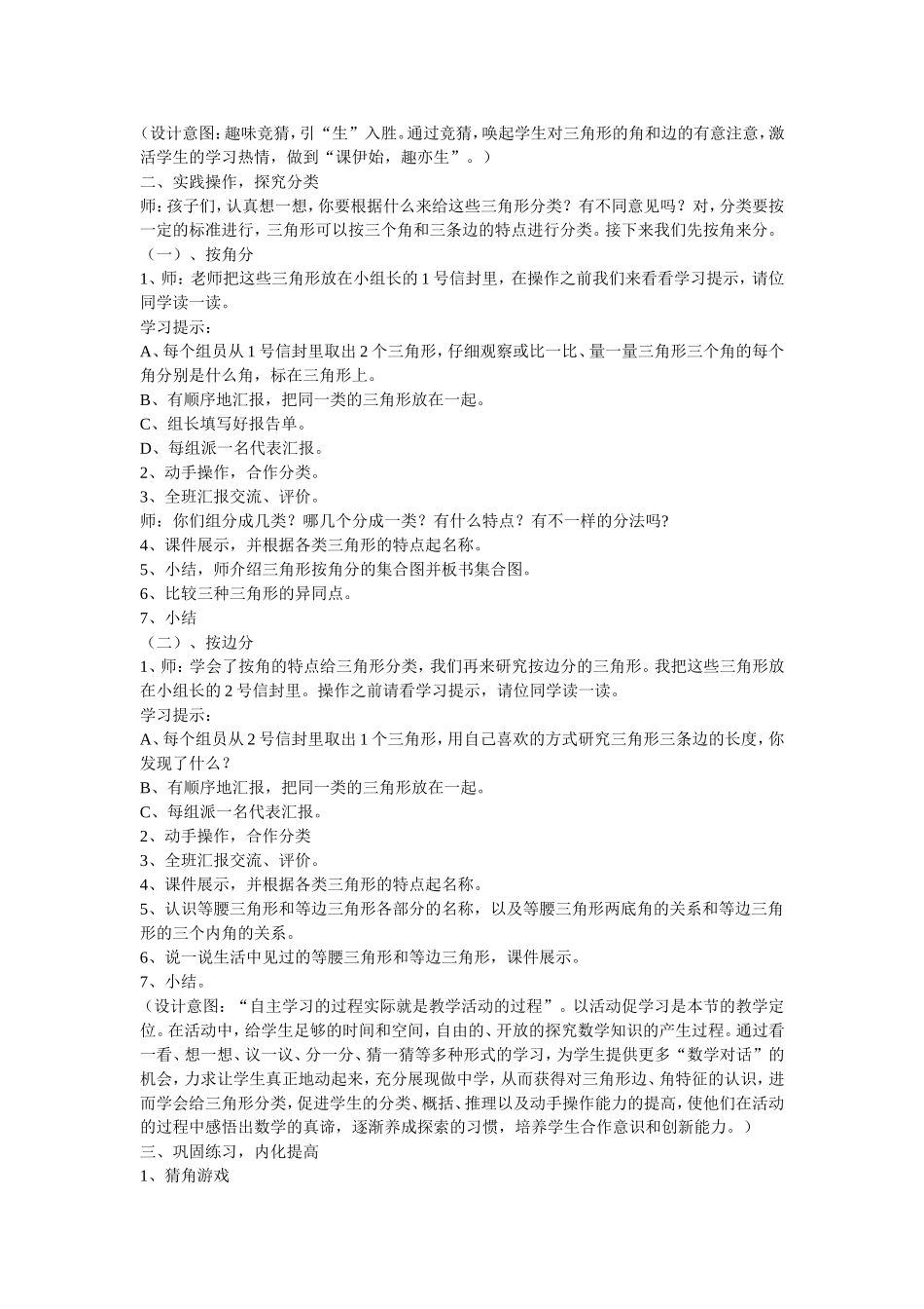 三角形的分类教学设计_第2页
