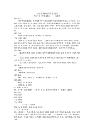 三角形的分类教学设计