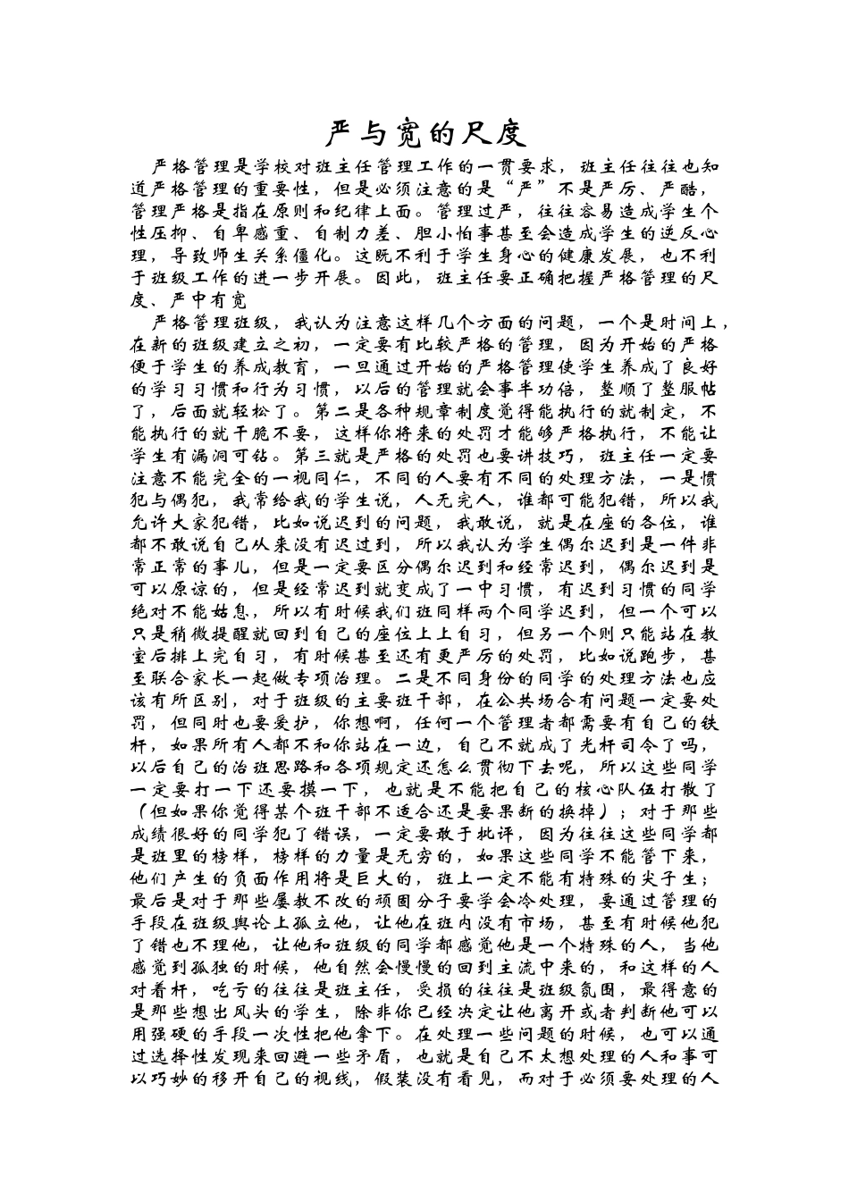 严与宽的尺度_第1页