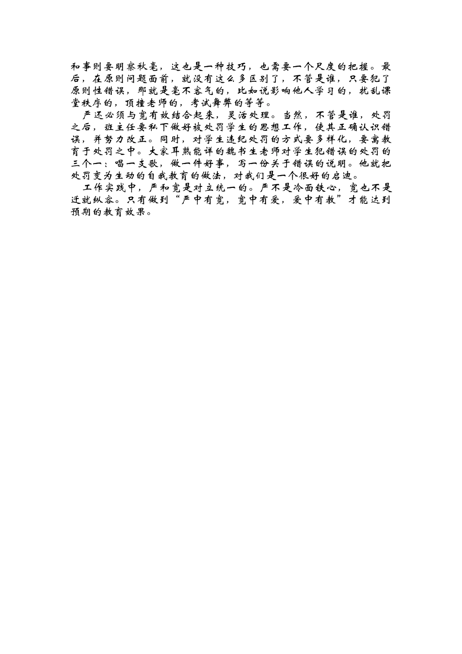 严与宽的尺度_第2页