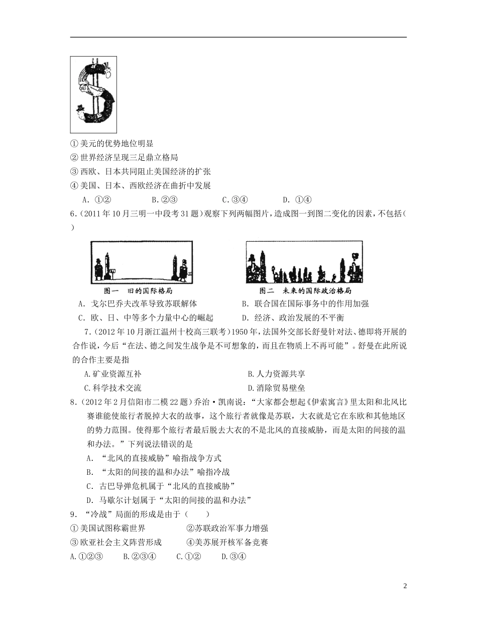 山东省聊城市2013届高考历史二轮专项提高测试卷-专题9-当今世界政治格局的多极化趋势专题训练(含解析)-新_第2页