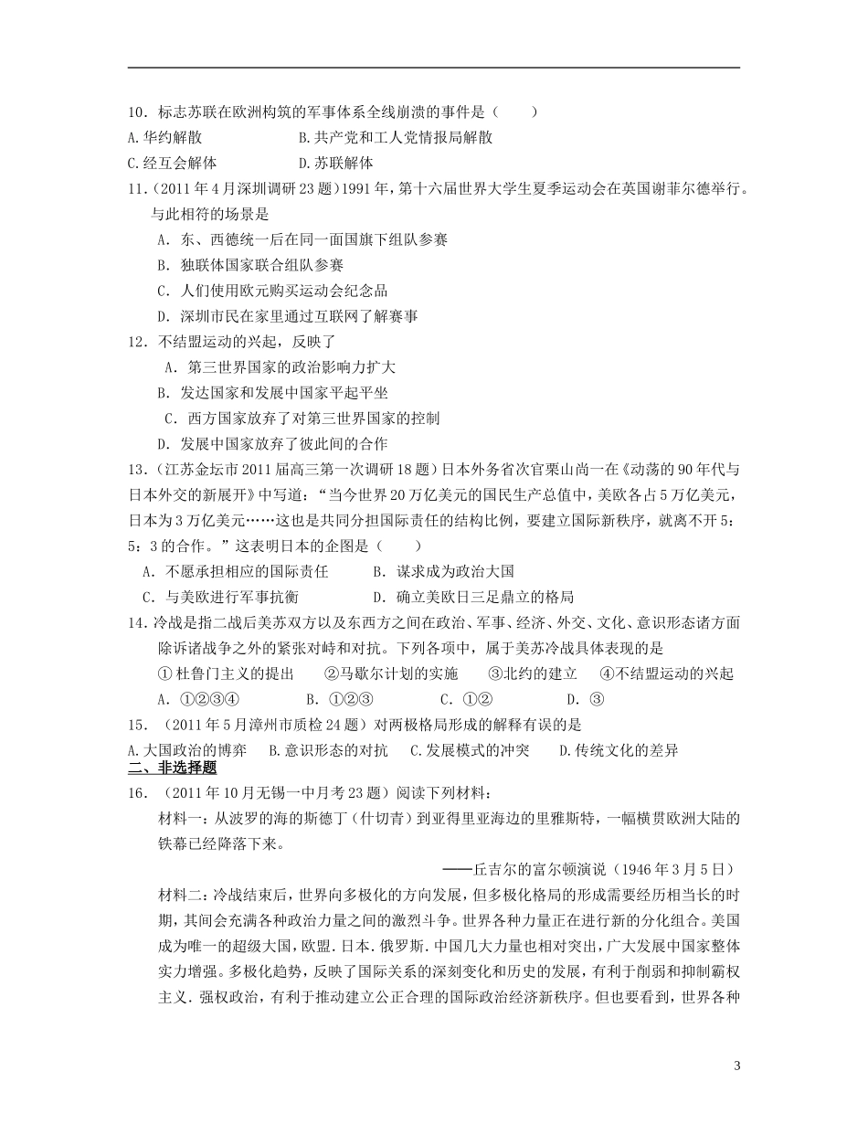 山东省聊城市2013届高考历史二轮专项提高测试卷-专题9-当今世界政治格局的多极化趋势专题训练(含解析)-新_第3页