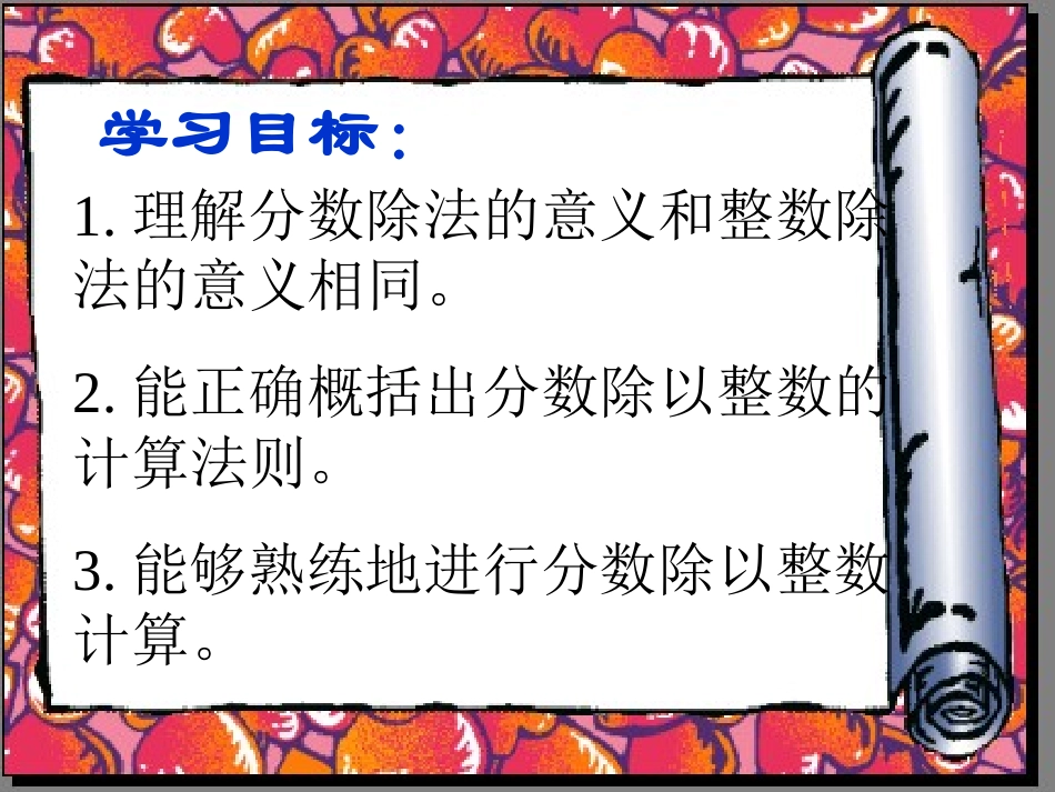 分数除法的意义_第2页