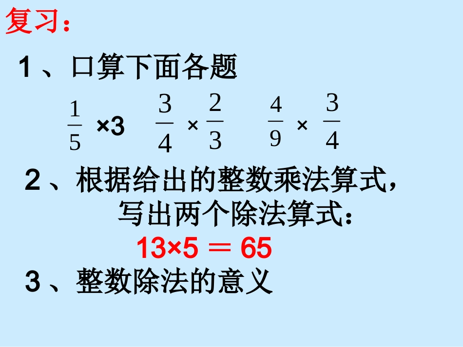 分数除法的意义_第3页