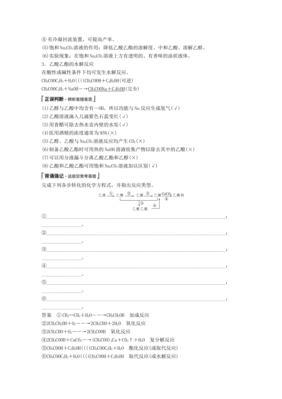 高考化学一轮复习 第九章 有机化合物 第31讲 化学能与热能学案-人教版高三全册化学学案_第2页