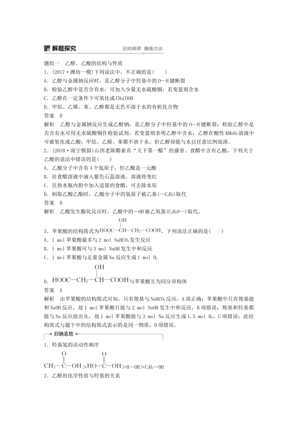 高考化学一轮复习 第九章 有机化合物 第31讲 化学能与热能学案-人教版高三全册化学学案_第3页