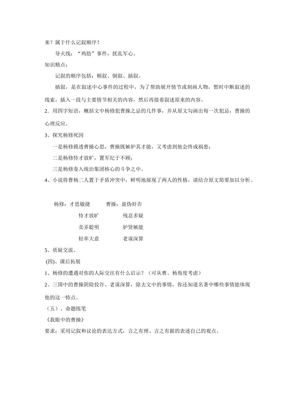 九年级语文上册第五单元杨修之死教案（四）人教版_第2页