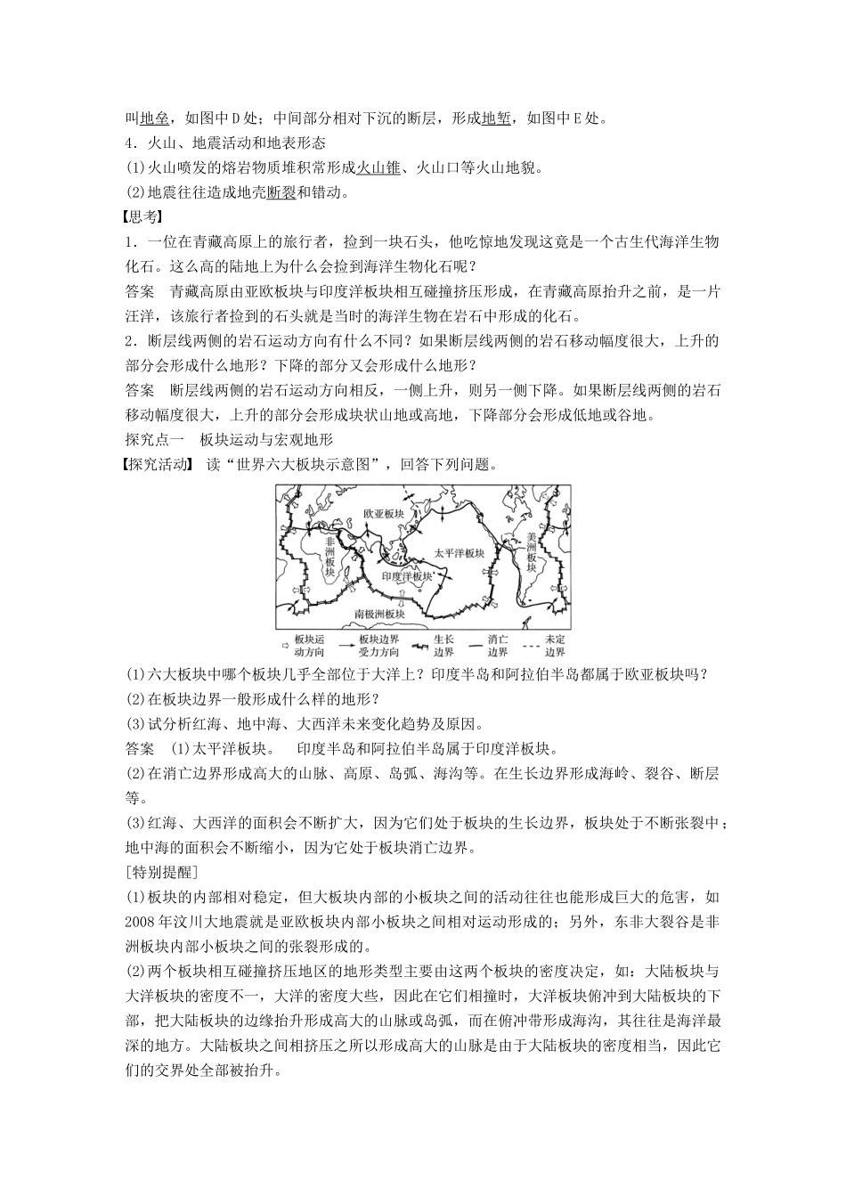高中地理 第二章 第二节 内力作用与地表形态（第1课时）导学案 湘教版必修1-湘教版高一必修1地理学案_第2页