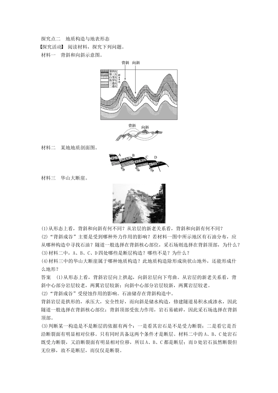高中地理 第二章 第二节 内力作用与地表形态（第1课时）导学案 湘教版必修1-湘教版高一必修1地理学案_第3页
