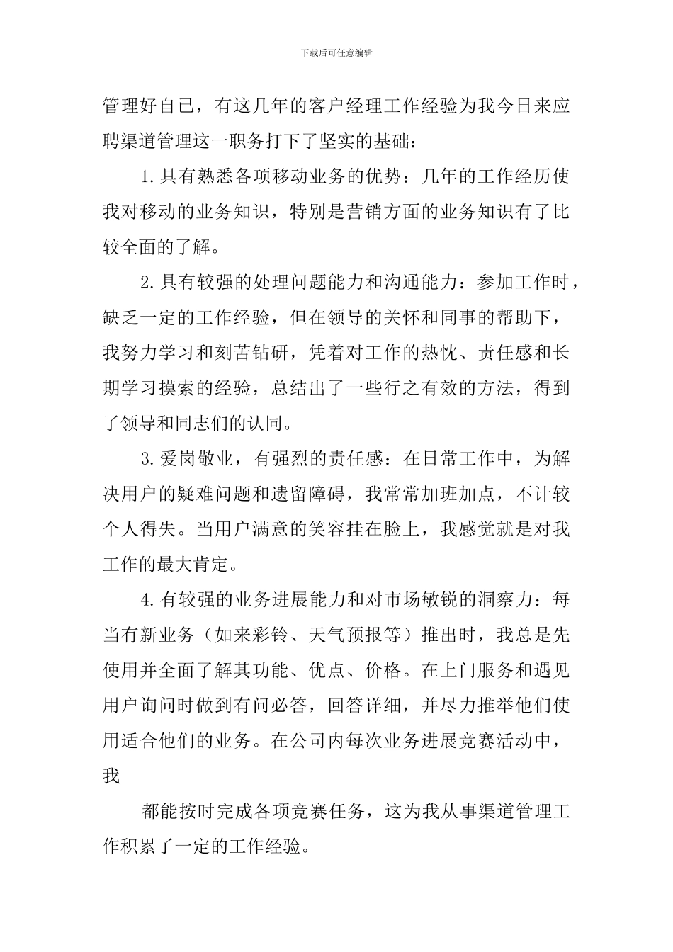 销售经理职位竞聘演讲稿_第2页