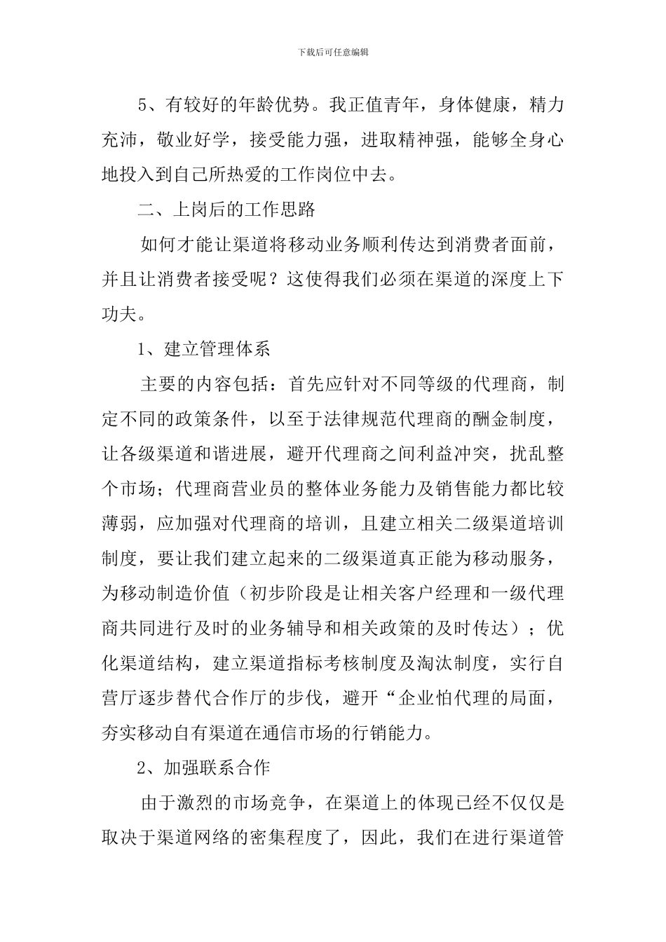 销售经理职位竞聘演讲稿_第3页