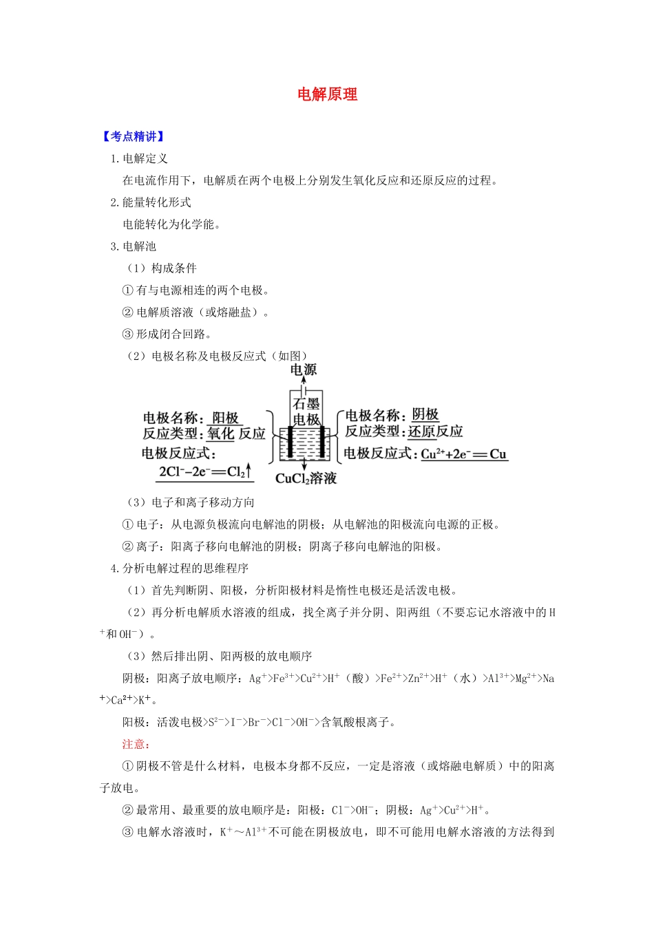 高中化学 专题1 化学反应与能量变化 第二单元 化学能与电能的转化 3 电解原理学案 苏教版选修4-苏教版高二选修4化学学案_第1页
