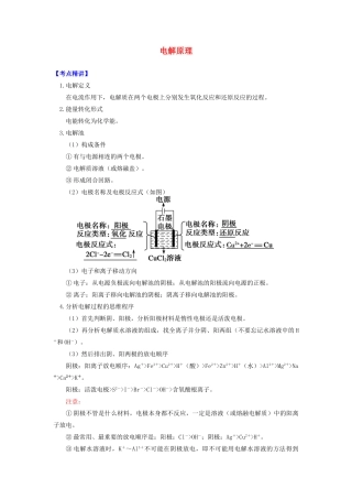 高中化学 专题1 化学反应与能量变化 第二单元 化学能与电能的转化 3 电解原理学案 苏教版选修4-苏教版高二选修4化学学案