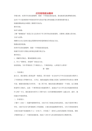 金识源秋八年级语文上册 第三单元 14《应有格物致知精神》教案 鲁教版五四制-鲁教版五四制初中八年级上册语文教案