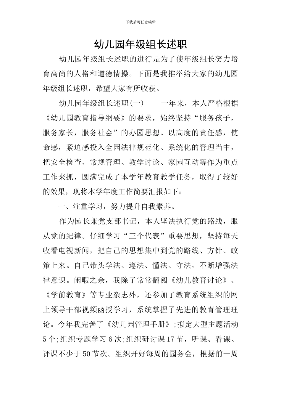 幼儿园年级组长述职_第1页