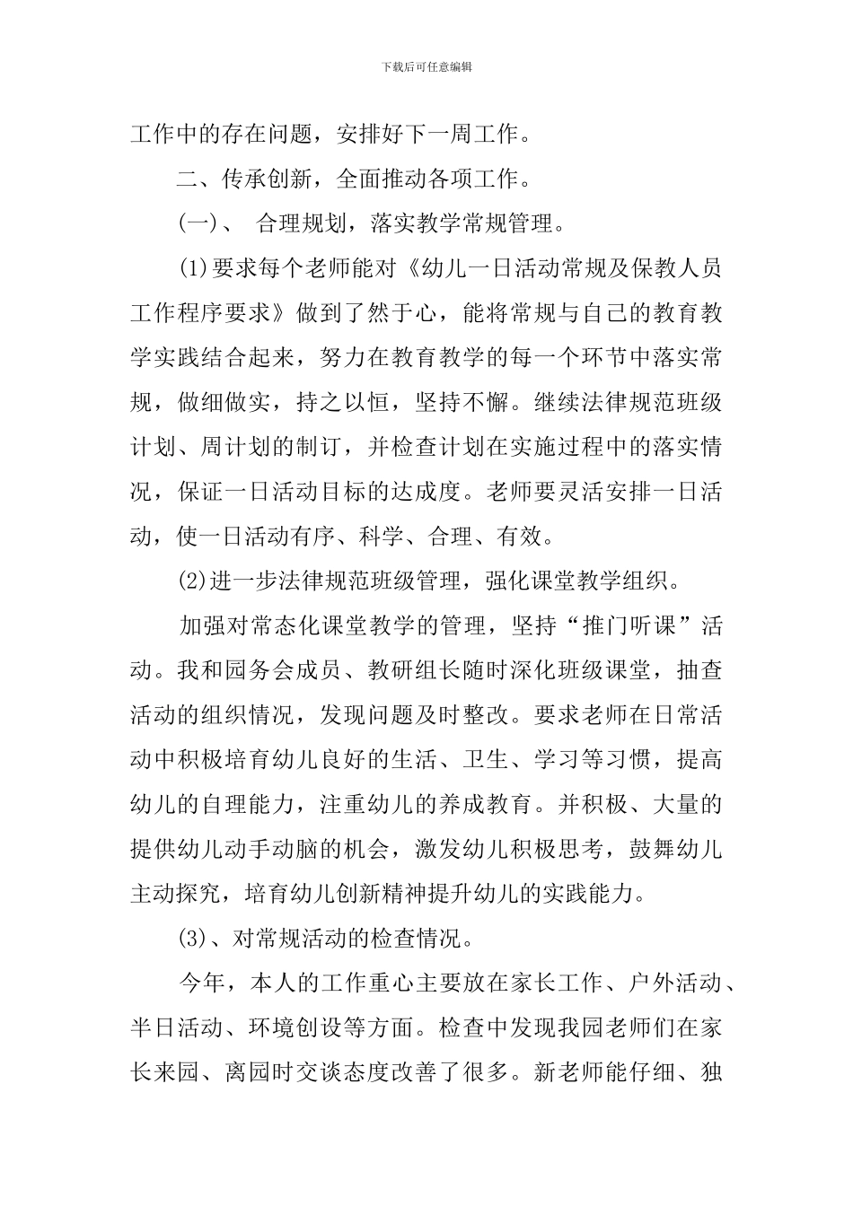 幼儿园年级组长述职_第2页