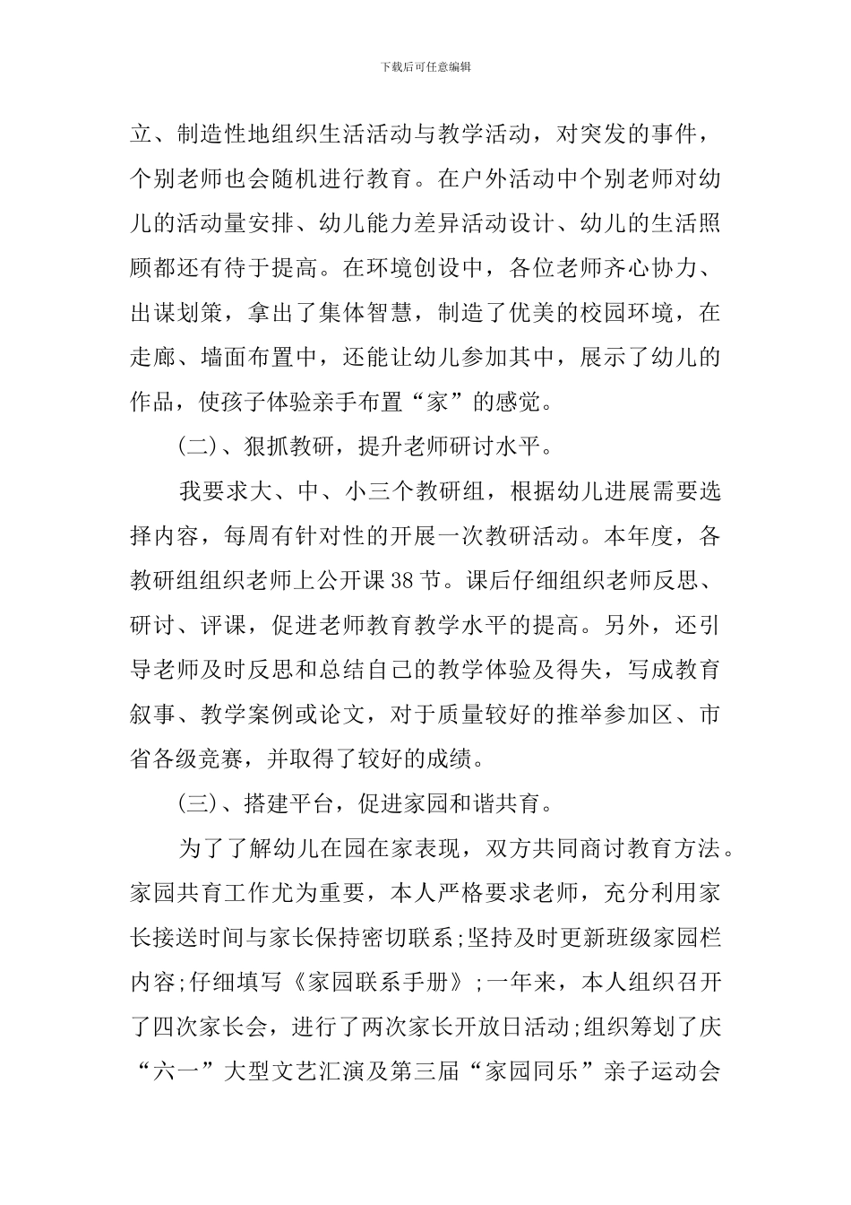 幼儿园年级组长述职_第3页