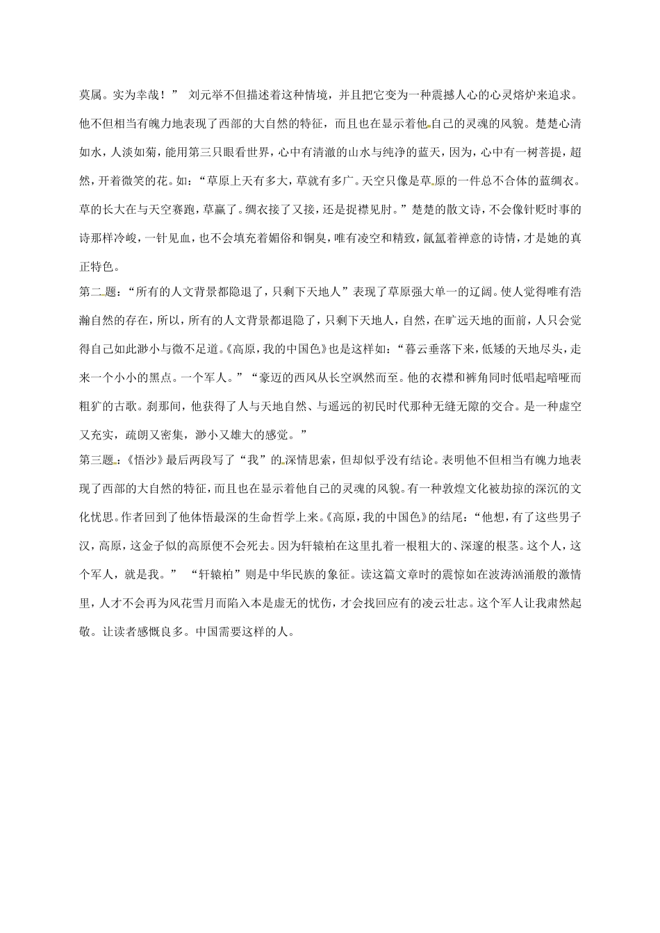 湖南益阳市八年级语文上册 第五单元《高原 我的中国色》教案 北师大版-北师大版初中八年级上册语文教案_第3页