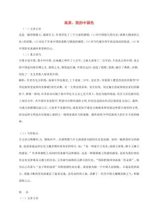 湖南益阳市八年级语文上册 第五单元《高原 我的中国色》教案 北师大版-北师大版初中八年级上册语文教案