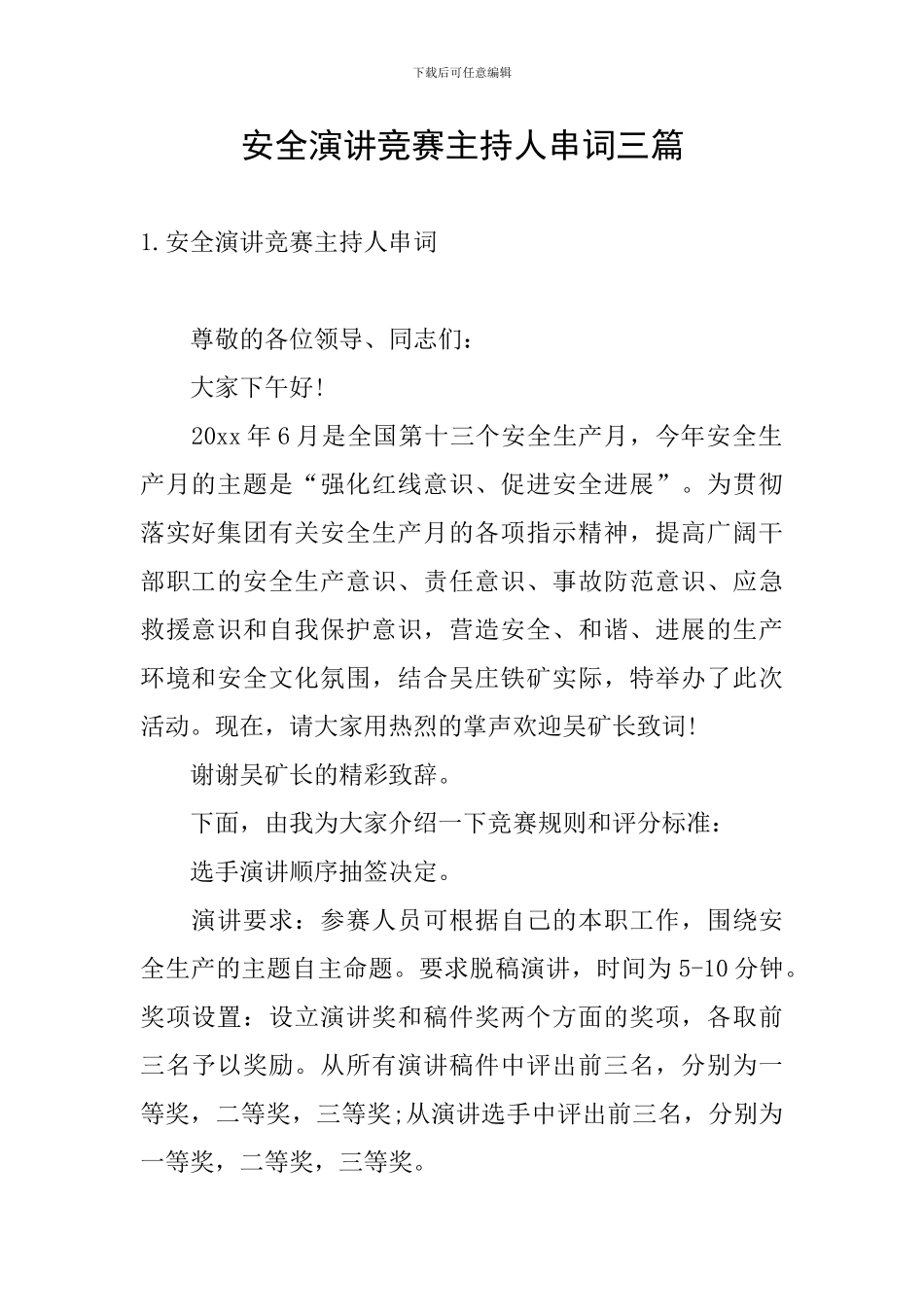 安全演讲比赛主持人串词三篇_第1页