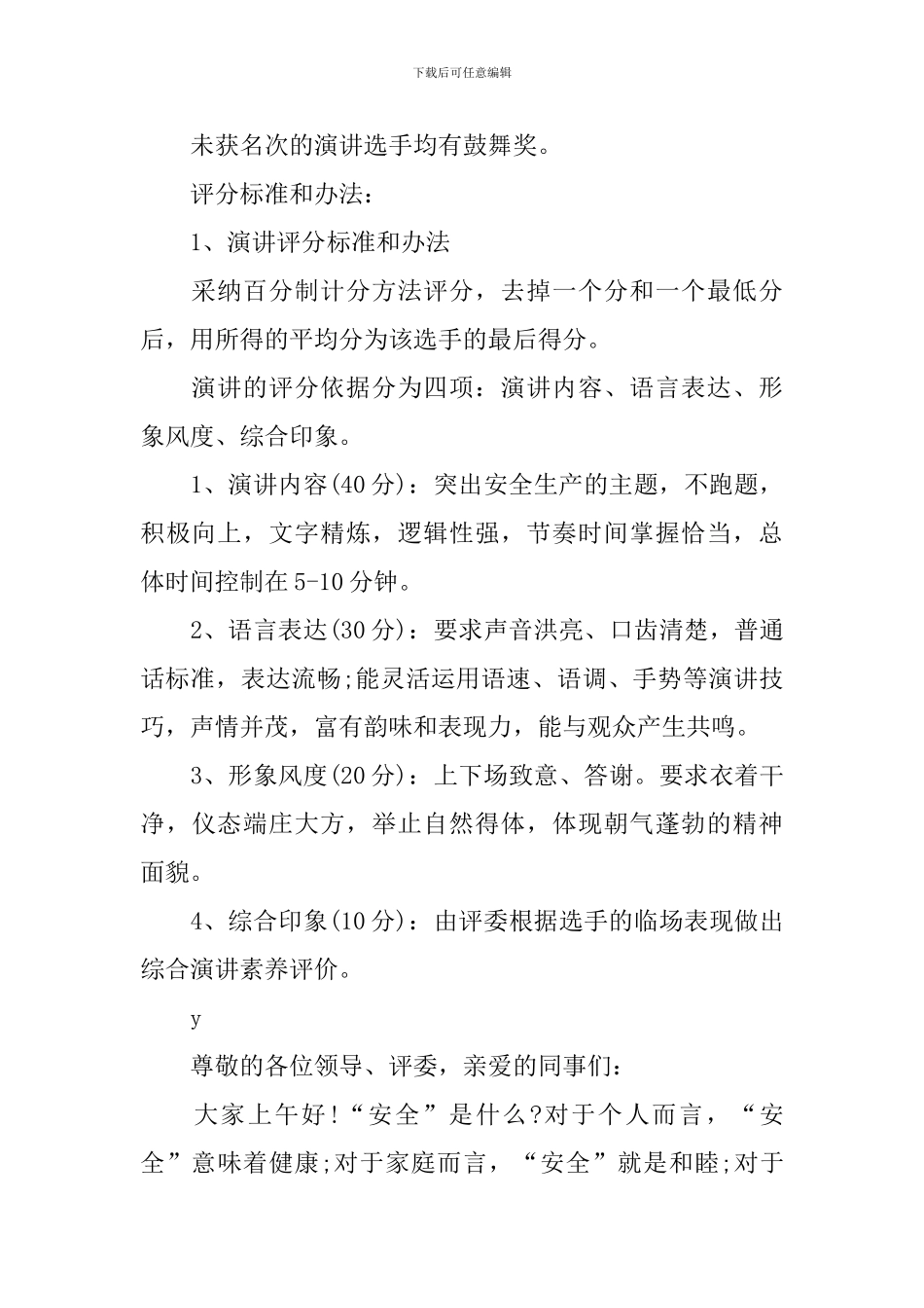 安全演讲比赛主持人串词三篇_第2页