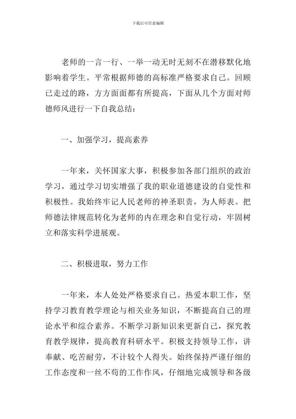 师德师风个人总结1000字范-0_第3页