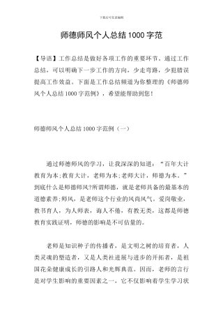 师德师风个人总结1000字范-0