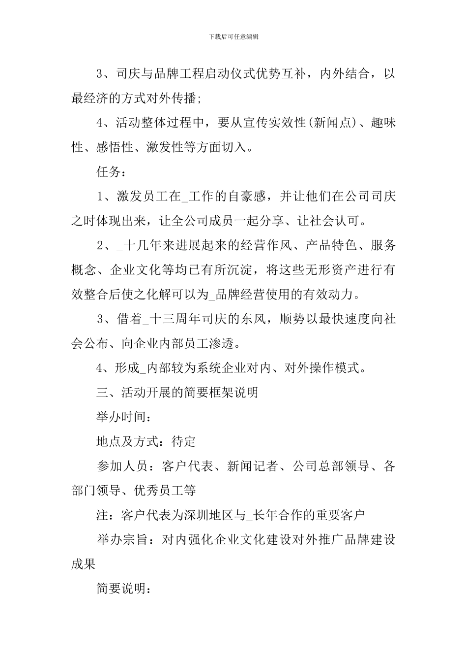 营销策划活动怎么写_第2页